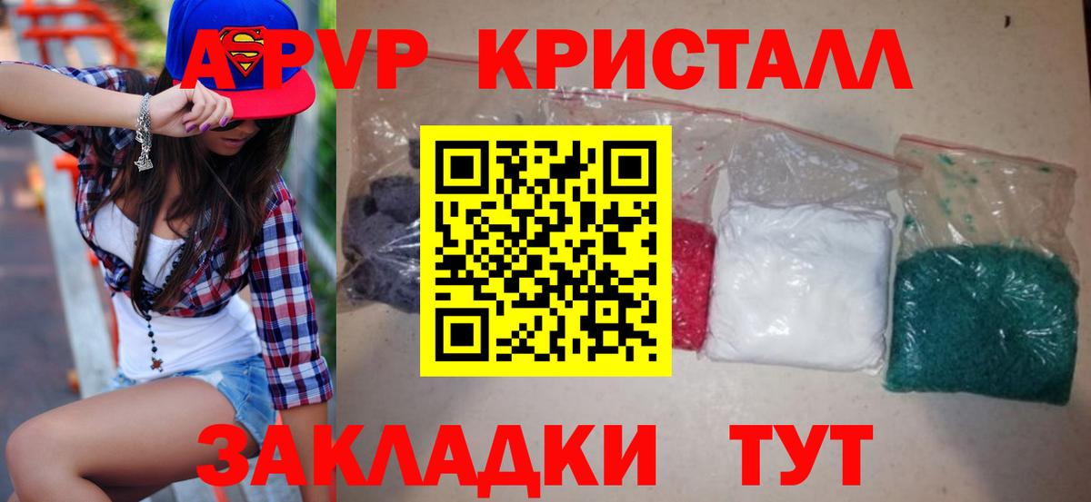 A PVP кристаллы Волоколамск