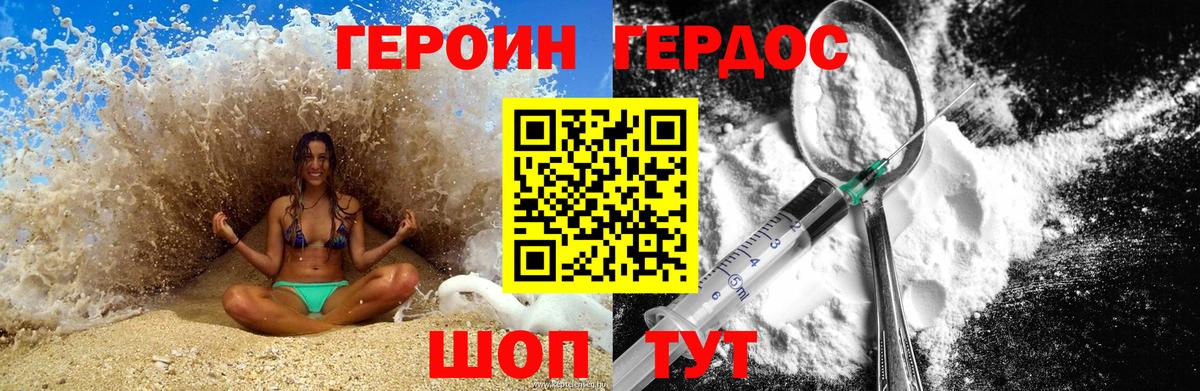 Волоколамск  ГЕРОИН белый  Вход с VPN 