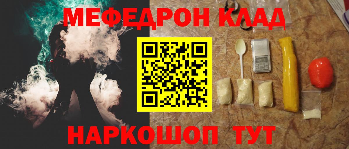 Мефедрон кристаллы Волоколамск