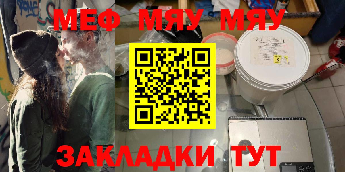 МЯУ-МЯУ  МЕФ мяу мяу  Вход с VPN  МЯУ-МЯУ VHQ  Волоколамск 