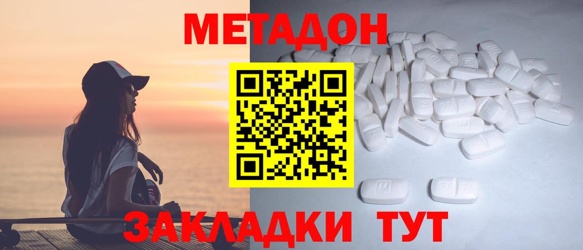 МЕТАДОН VHQ  Метадон мёд  Волоколамск  Вход с VPN 